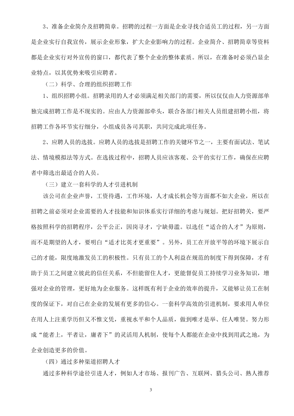 国开电大行政管理专科社会实践考核报告_第3页