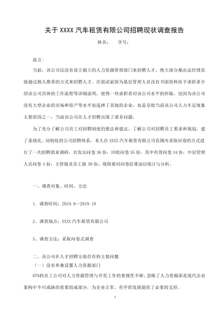 国开电大行政管理专科社会实践考核报告