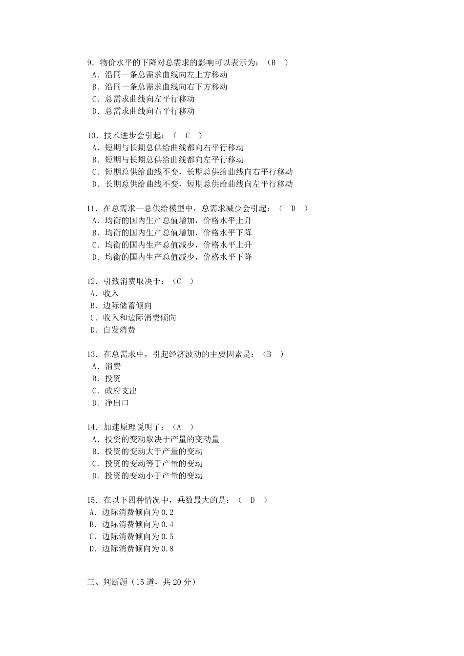 国开电大西方经济学形考任务3答案_第3页
