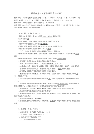 国开电大西方经济学形考任务3答案