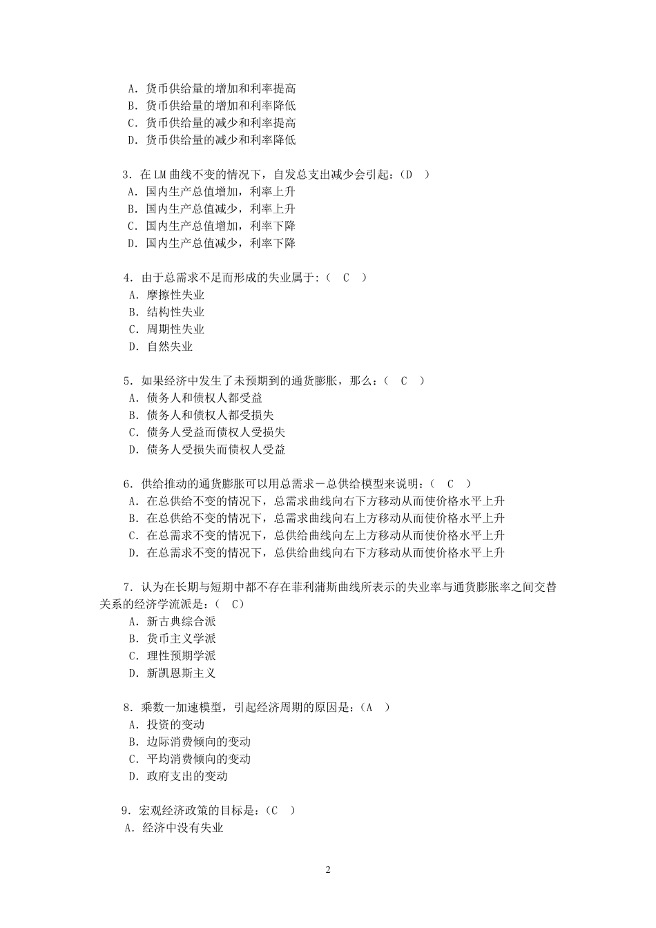 国开电大西方经济学形考任务4答案_第2页