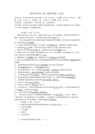 国开电大西方经济学形考任务4答案