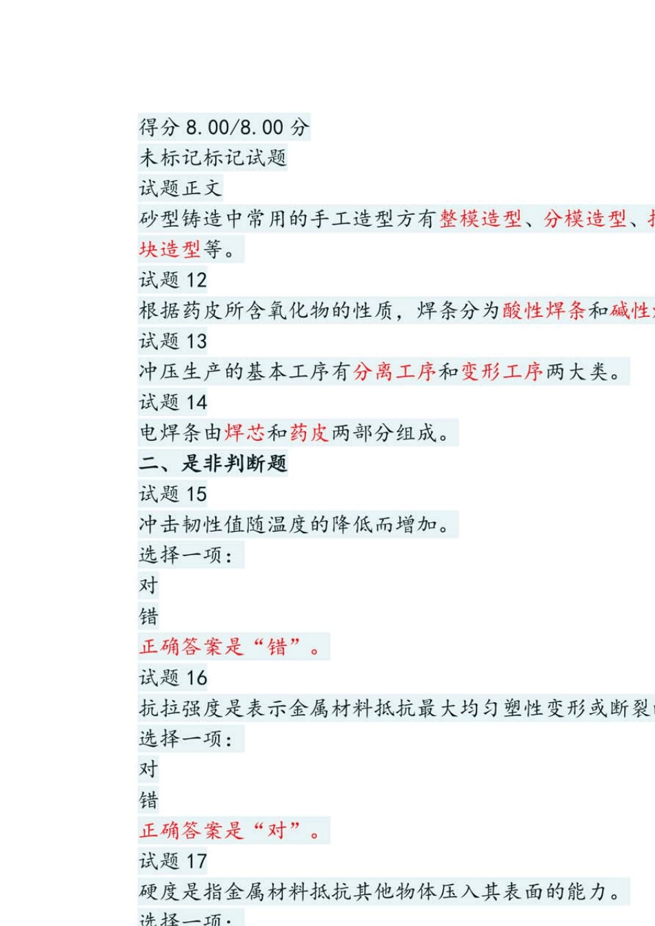 国开电大机械制造基础形考任务14参考答案_第2页