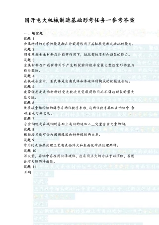 国开电大机械制造基础形考任务14参考答案