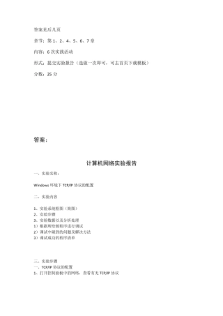 国开电大计算机网络(本)形考作业四参考答案