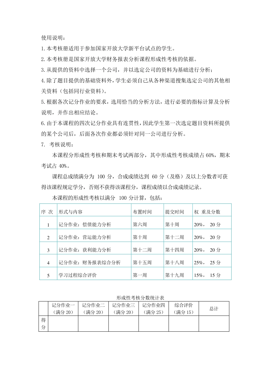 国开电大财务报表分析形考任务作业14答案_第2页
