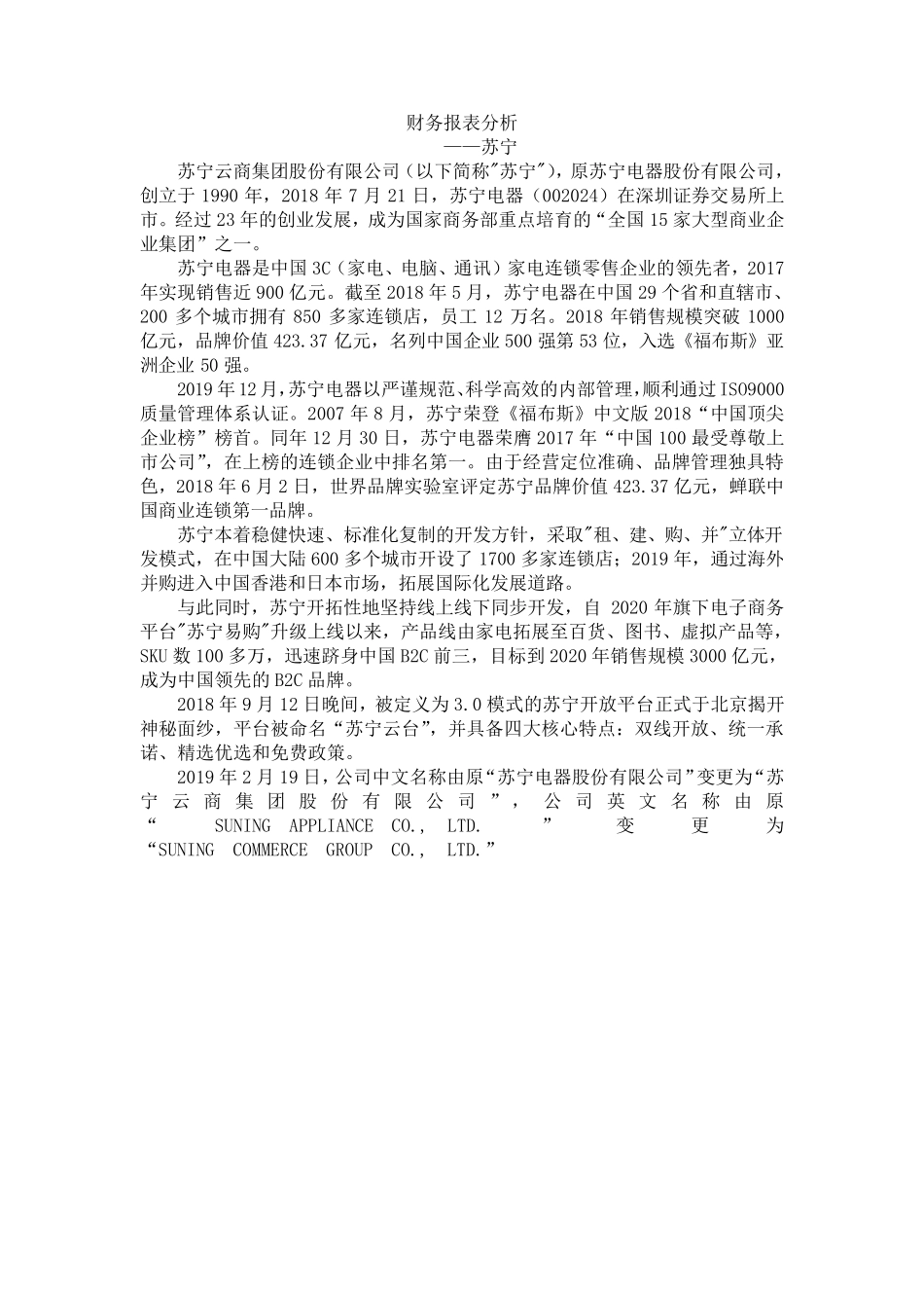 国开电大财务报表分析形考任务作业14答案_第3页