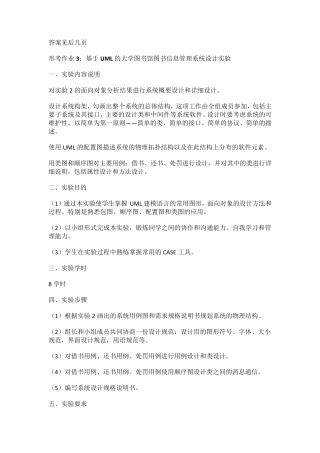 国开电大软件工程形考作业3参考答案