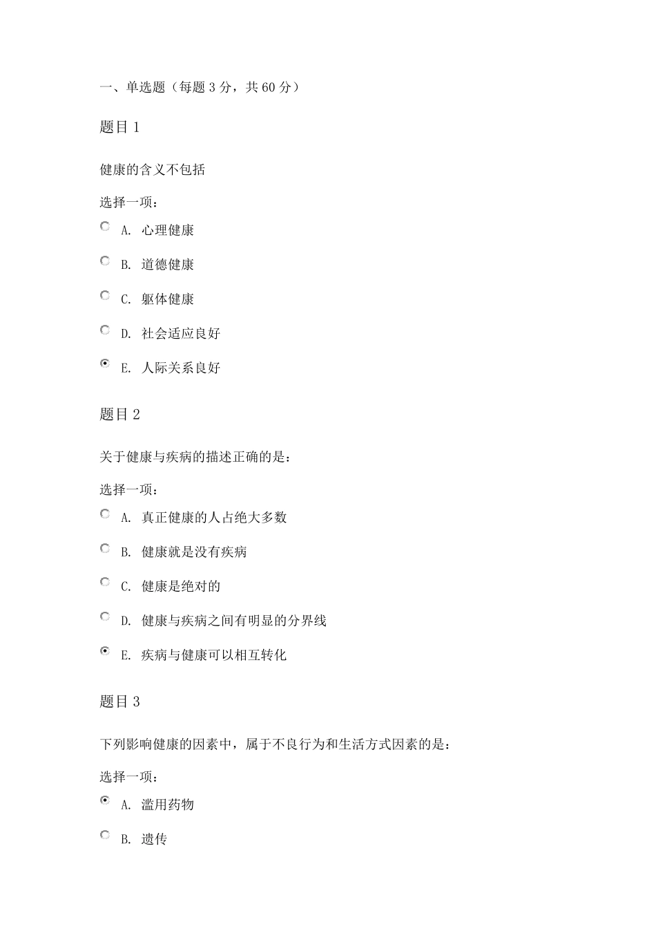 国开社区护理学形考任务1_第1页