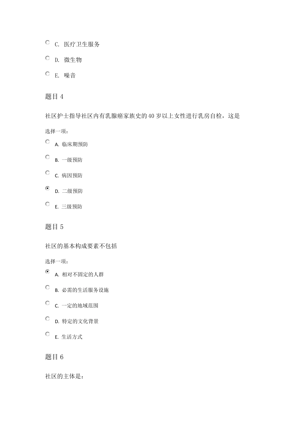 国开社区护理学形考任务1_第2页
