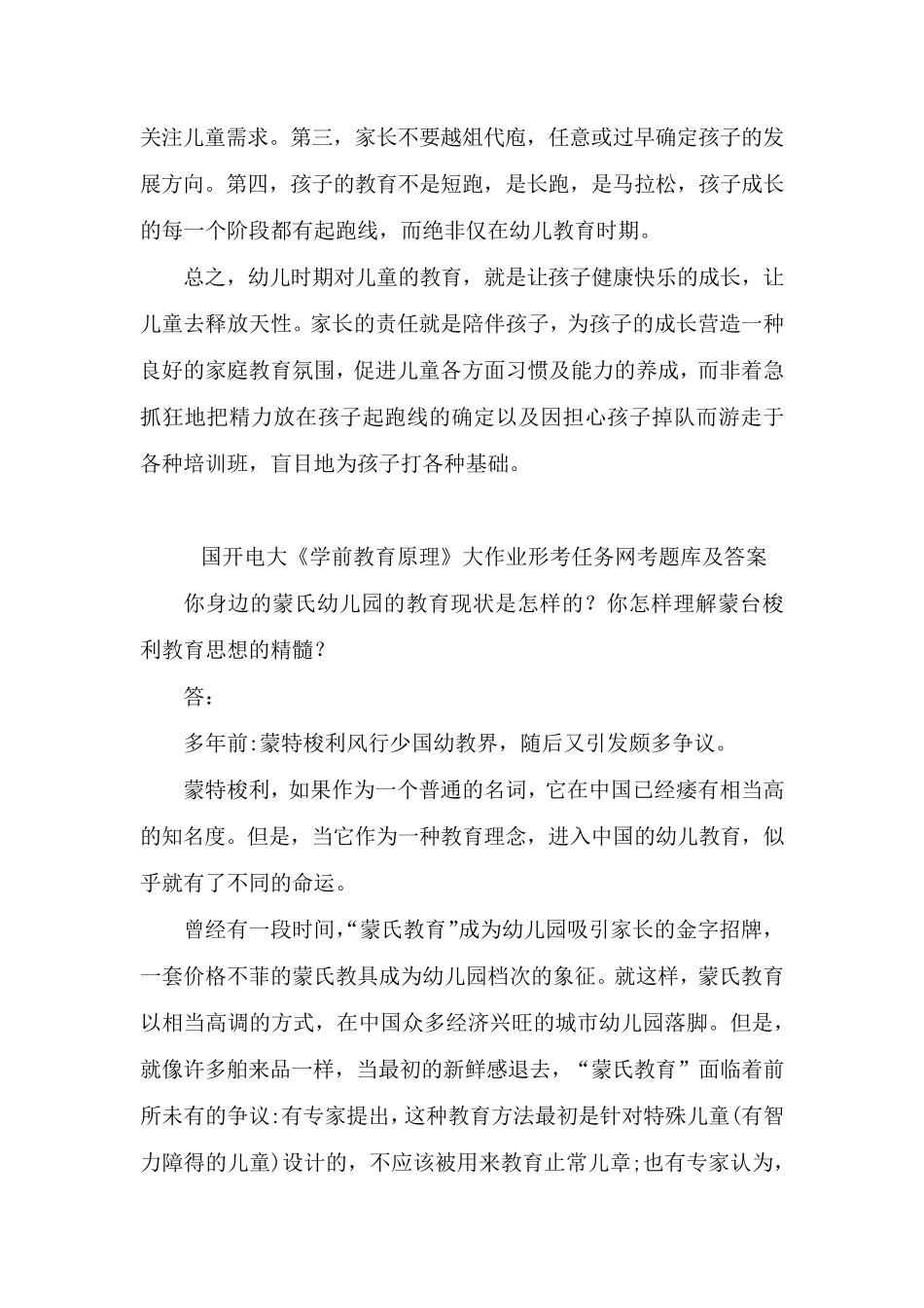 国开电大：“超前教育”到底拔苗助长还是点燃生命之火？蒙氏幼儿园教育现状？怎理解蒙台梭利教育思想精髓？_第3页