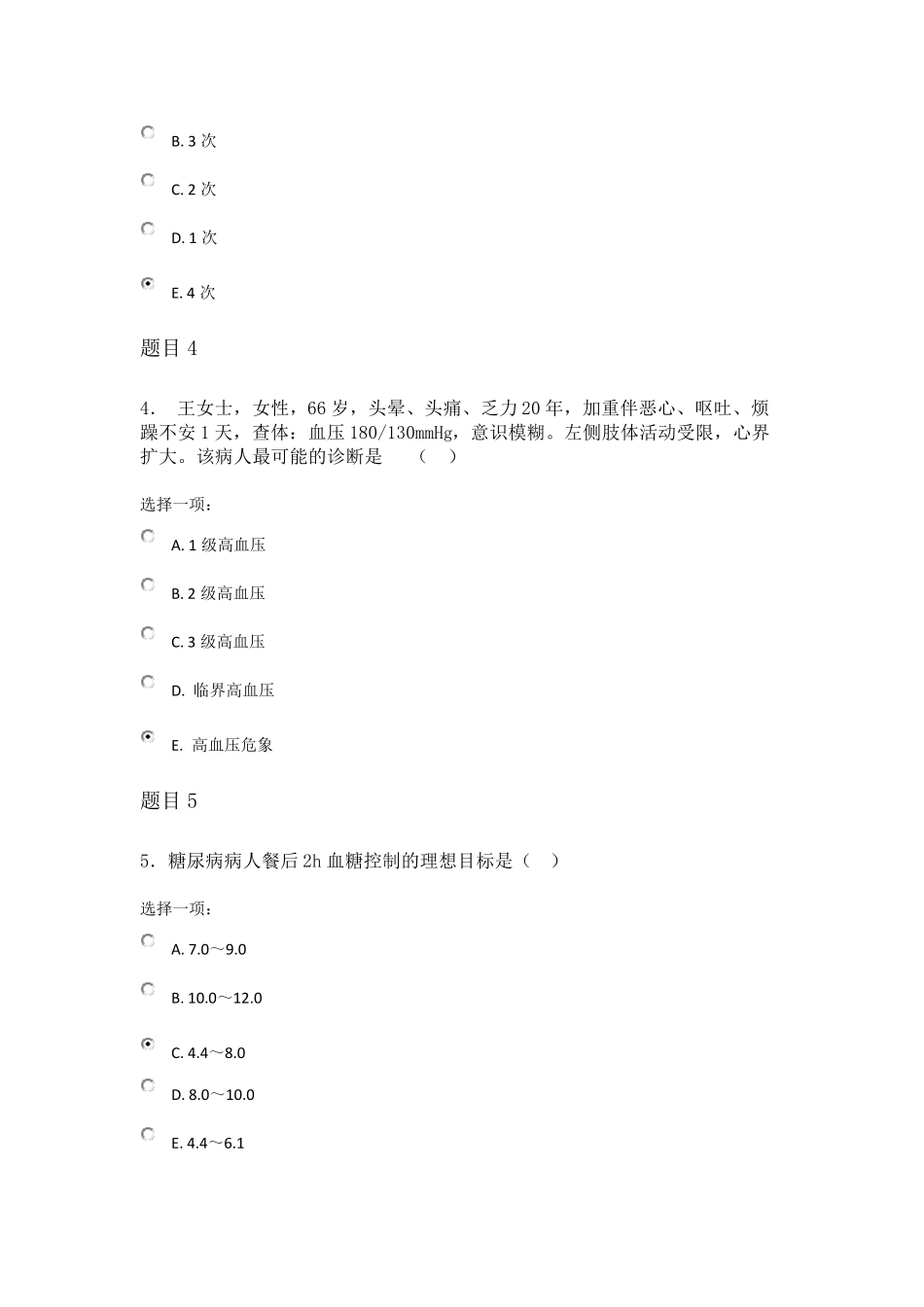 国开社区护理学形考任务3_第2页