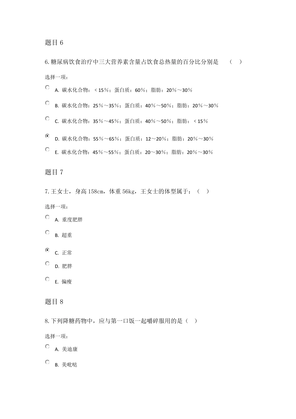国开社区护理学形考任务3_第3页