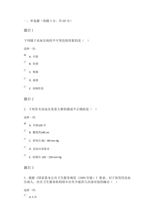 国开社区护理学形考任务3