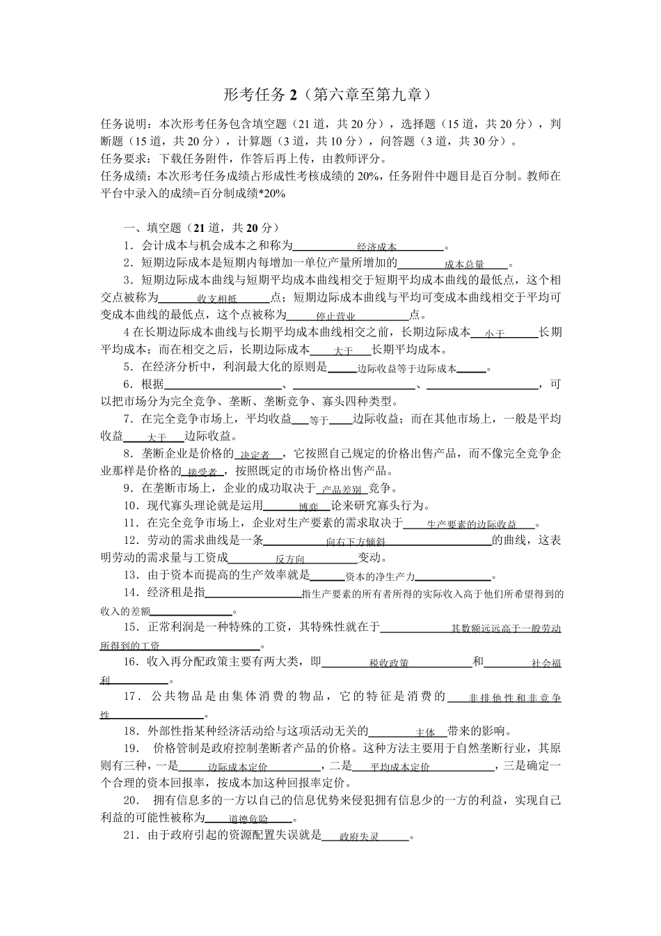 国开经济学基础形考任务2_第1页