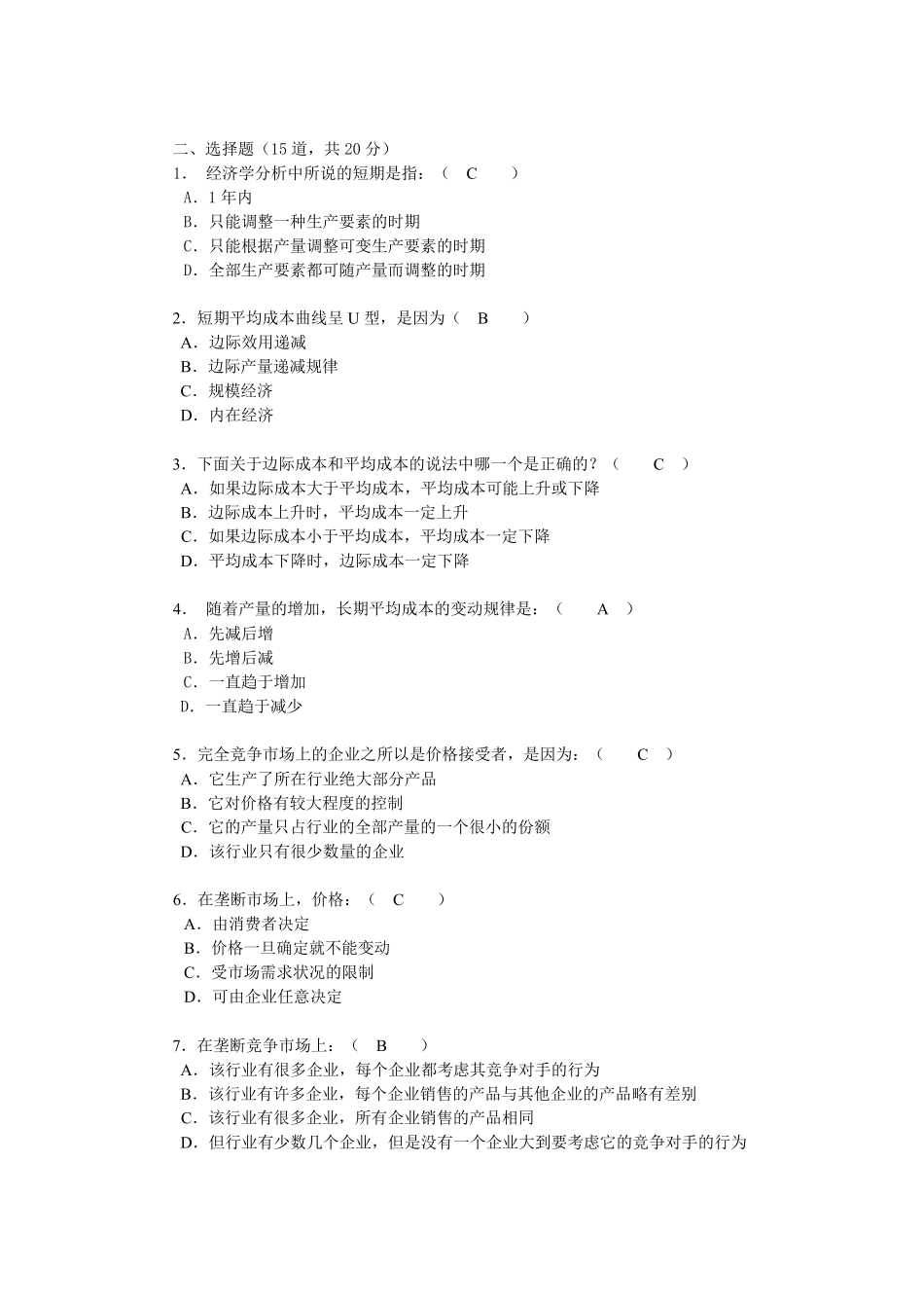 国开经济学基础形考任务2_第2页