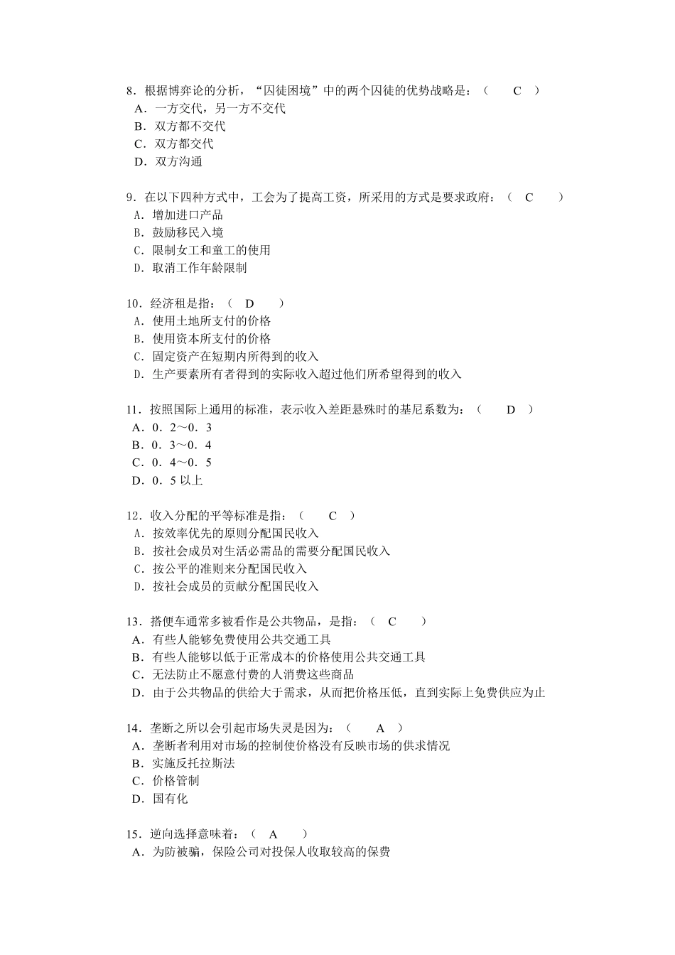 国开经济学基础形考任务2_第3页