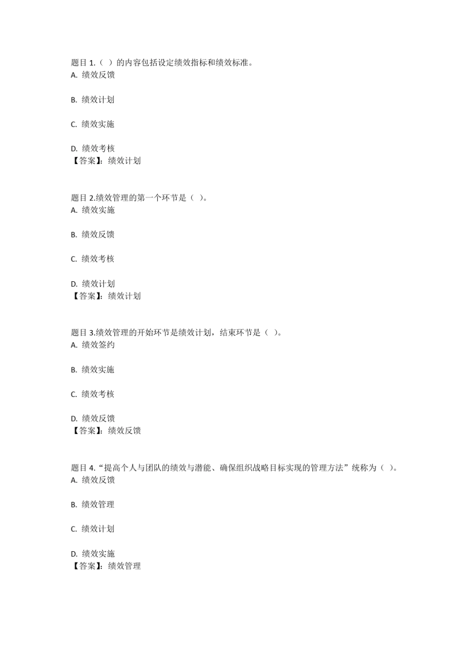 国开绩效与薪酬实务形考任务一参考答案_第1页