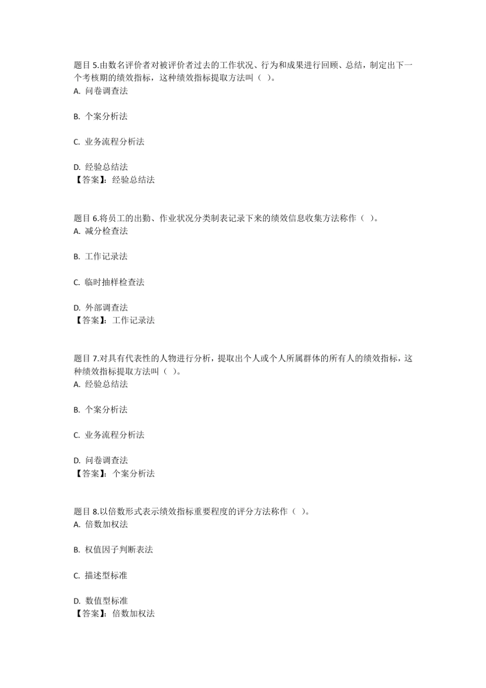 国开绩效与薪酬实务形考任务一参考答案_第2页