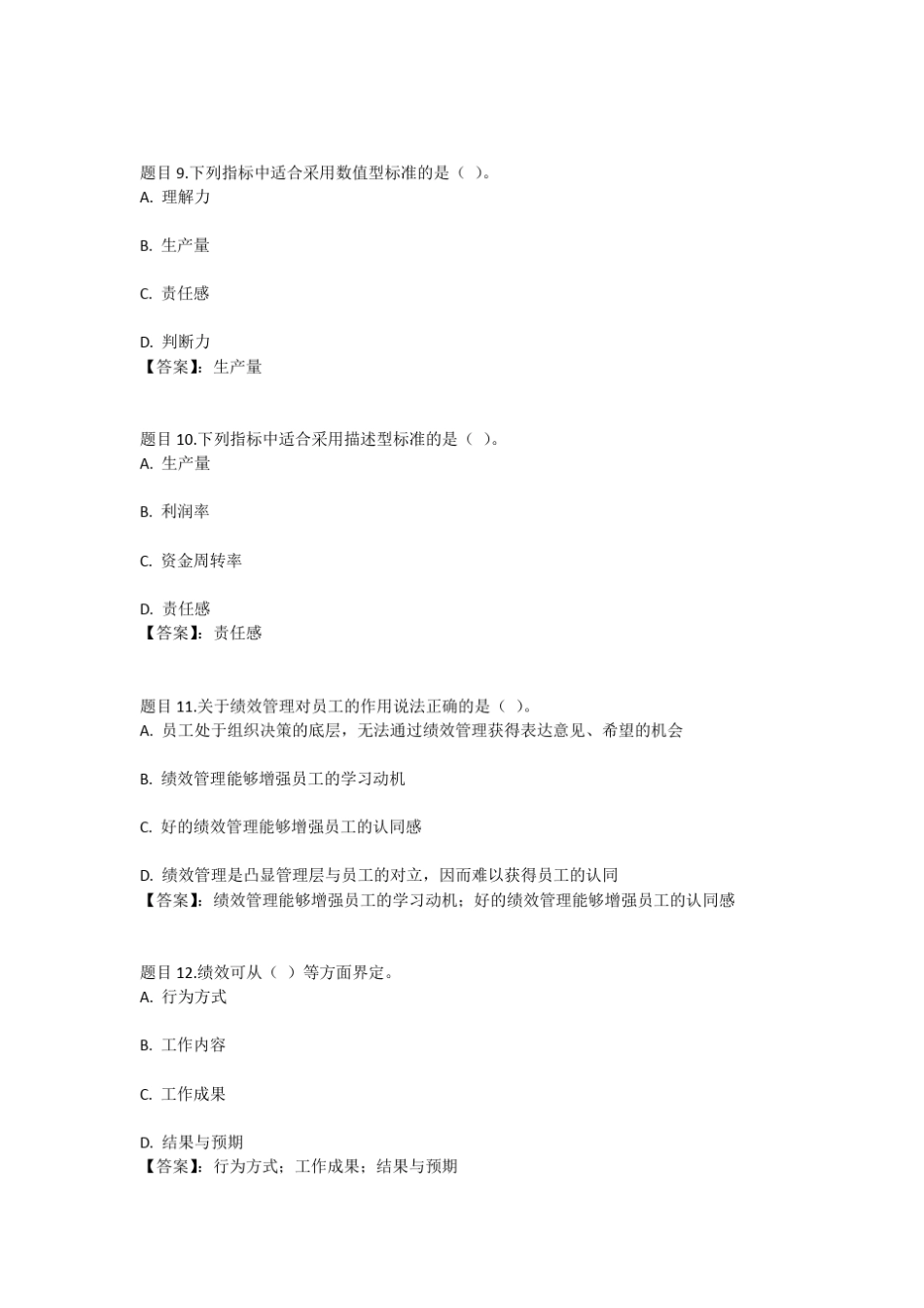 国开绩效与薪酬实务形考任务一参考答案_第3页