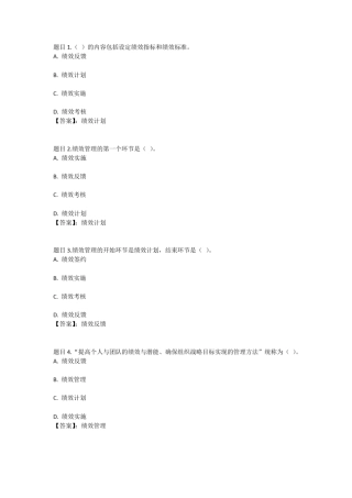 国开绩效与薪酬实务形考任务一参考答案