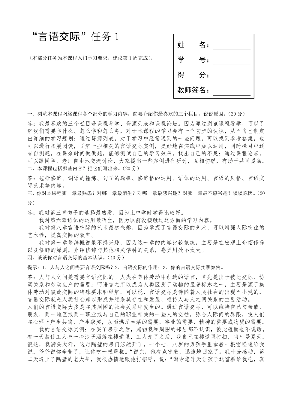国开网络全核心课程汉语言本科《言语交际》形考试题及答案_第3页