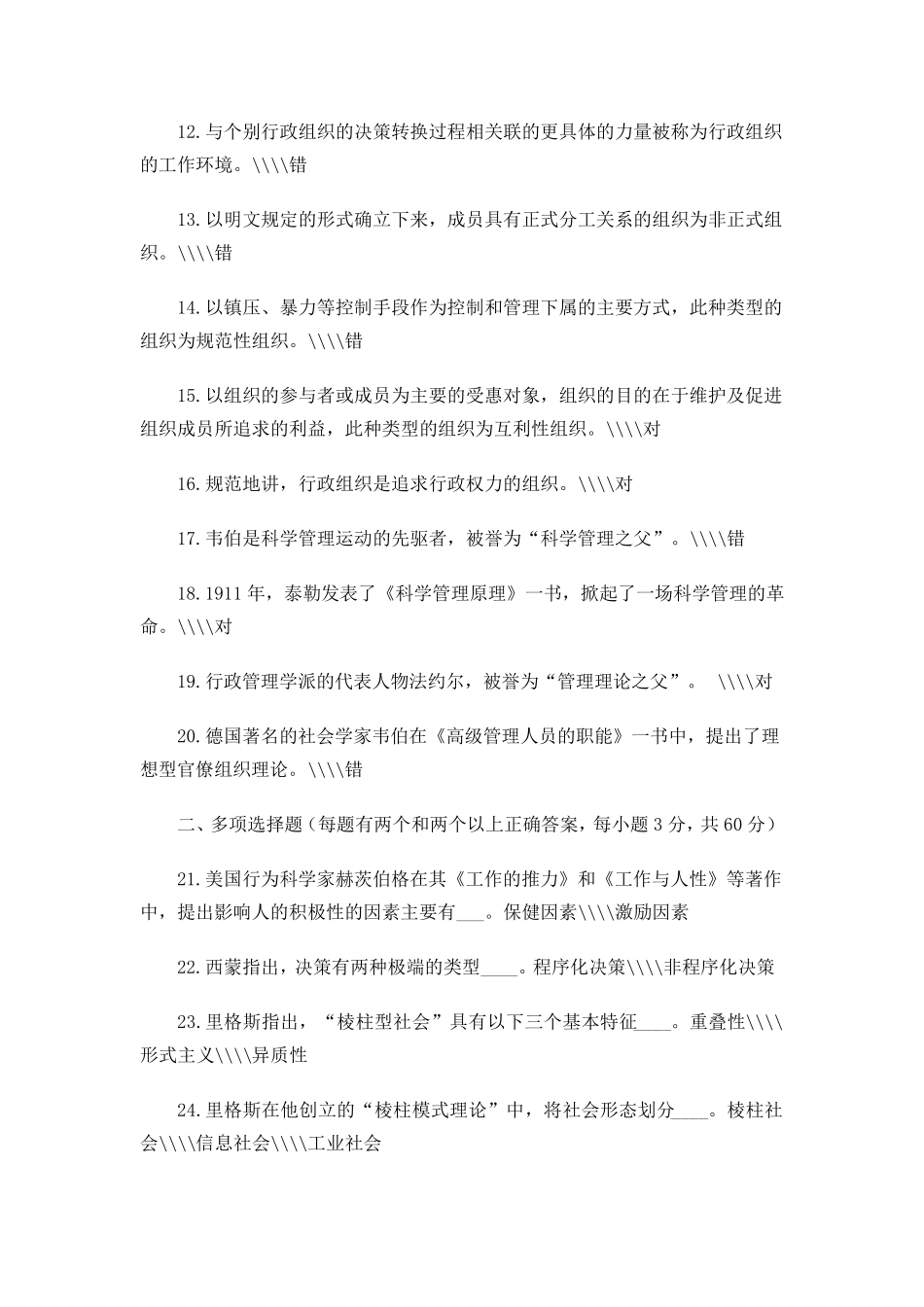 国开行政管理专科：行政组织学答案_第2页