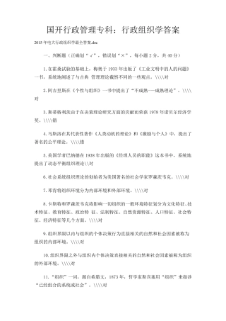 国开行政管理专科：行政组织学答案