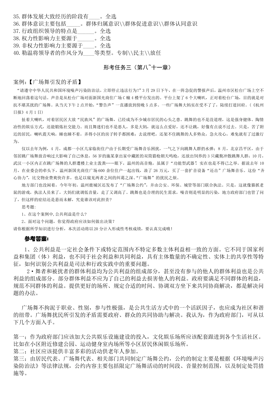 国开行管专科网络核心课程行政组织学形考任务试题及答案_第3页