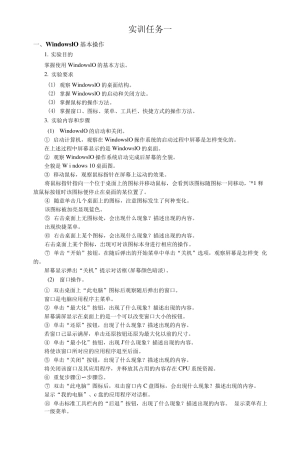 国开计算机应用基础本形考任务二实训任务辅导答案