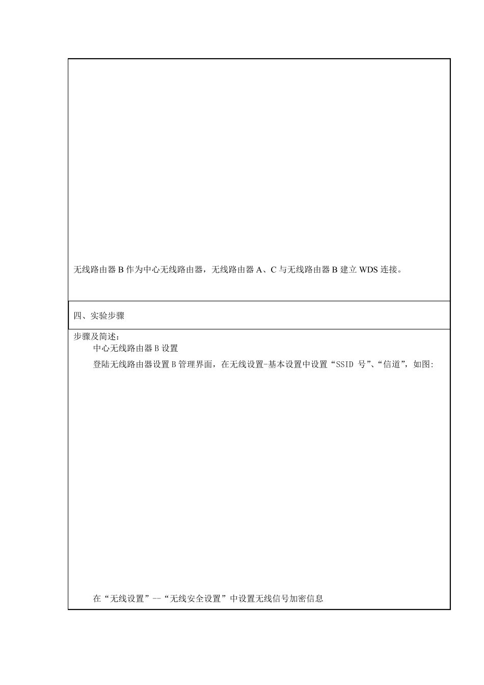 国开计算机组网技术实训咖啡店无线上网_第2页