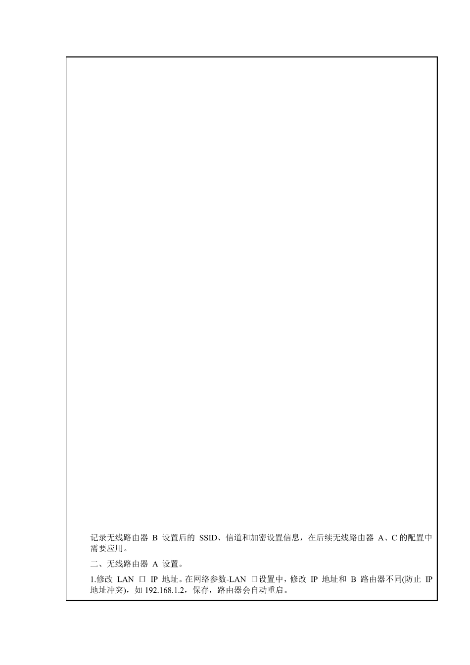 国开计算机组网技术实训咖啡店无线上网_第3页