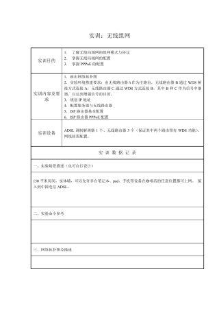 国开计算机组网技术实训咖啡店无线上网