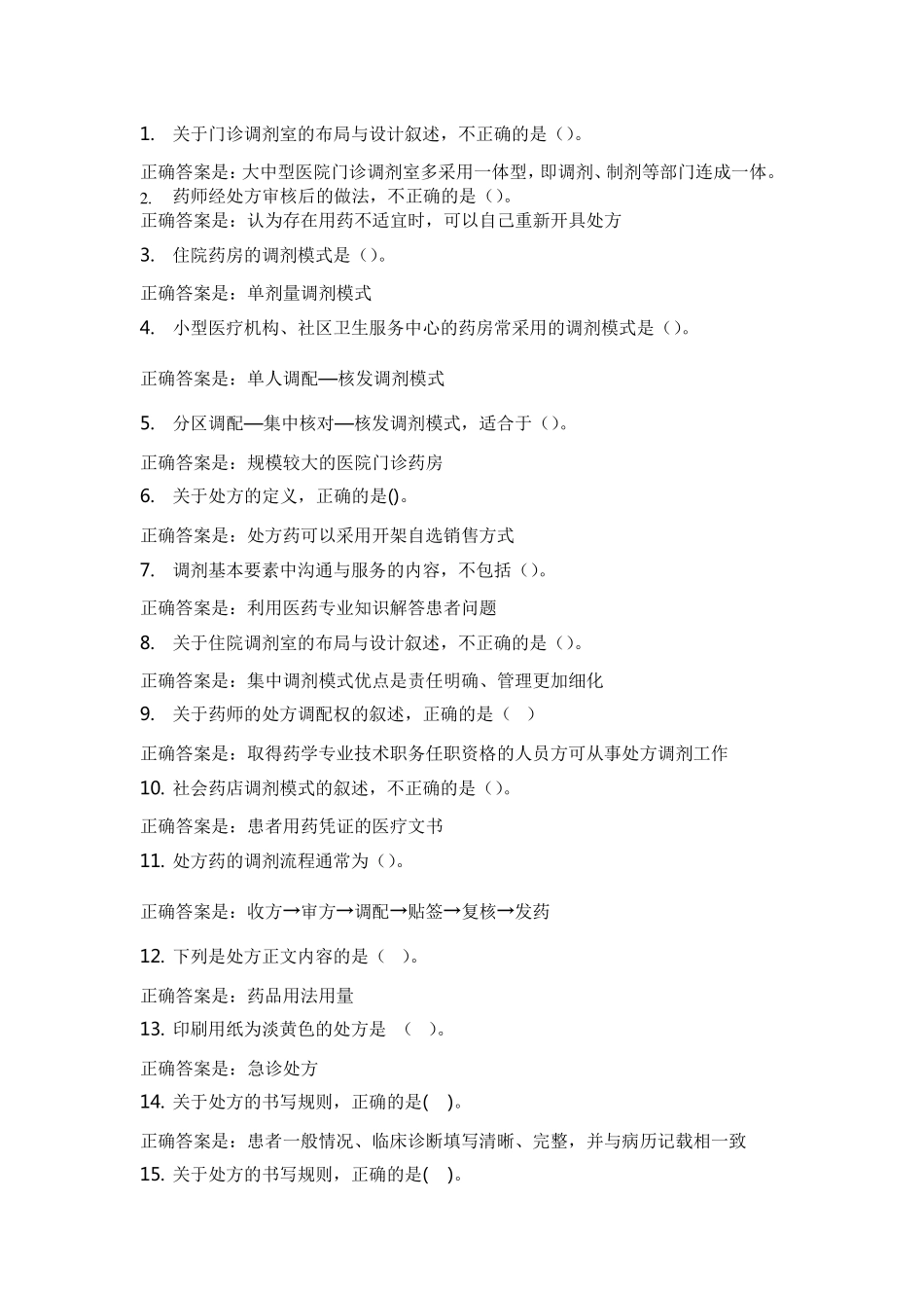 国开调剂学形考任务2答案_第1页