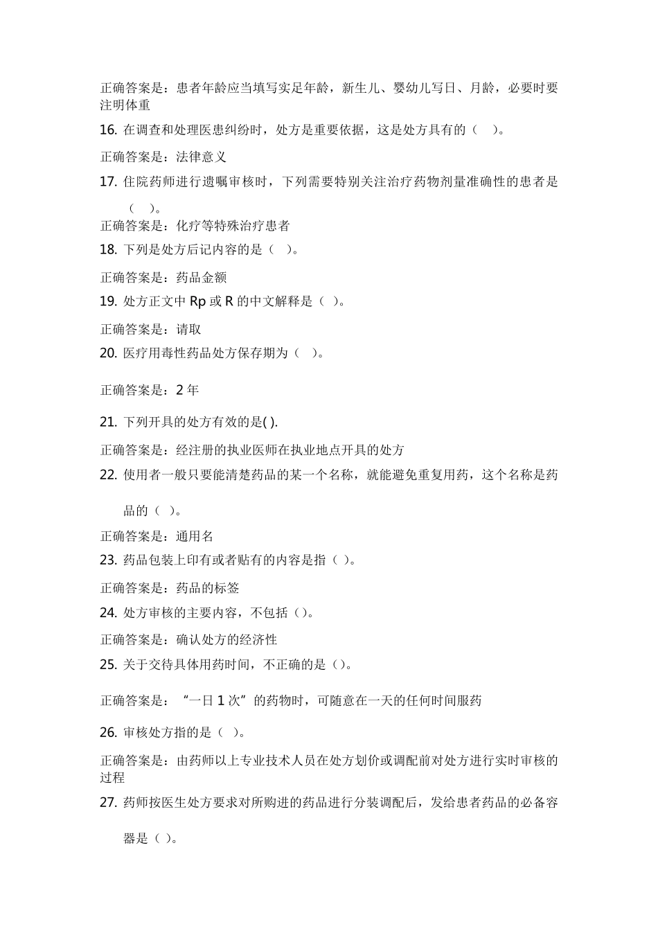 国开调剂学形考任务2答案_第2页