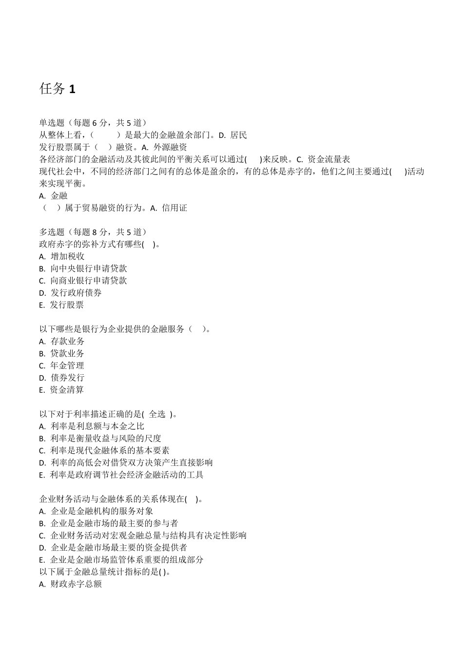 国开金融学形考任务115答案_第1页