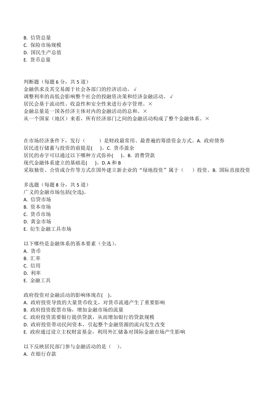 国开金融学形考任务115答案_第2页