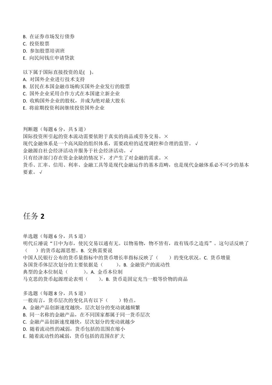 国开金融学形考任务115答案_第3页