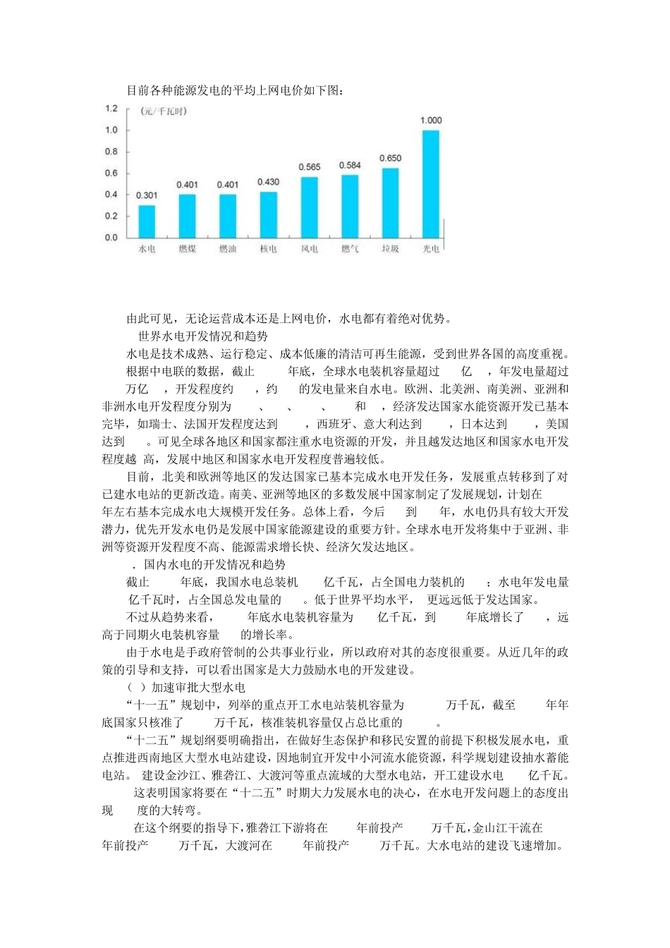 国投电力深度分析_第2页
