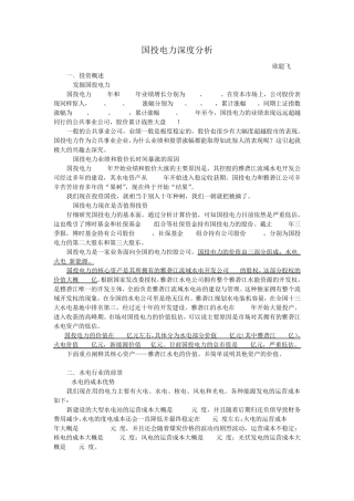 国投电力深度分析