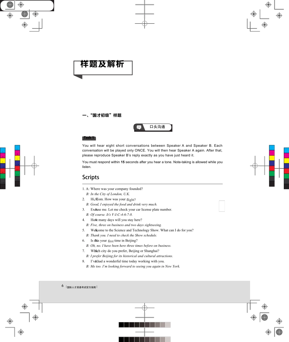 国才初级样题及解析_第1页