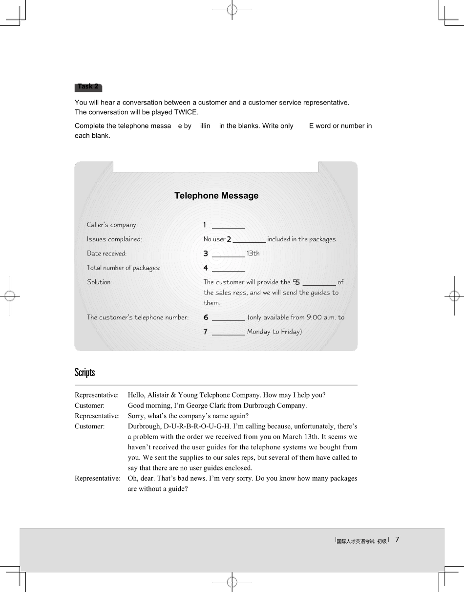 国才初级样题及解析_第2页