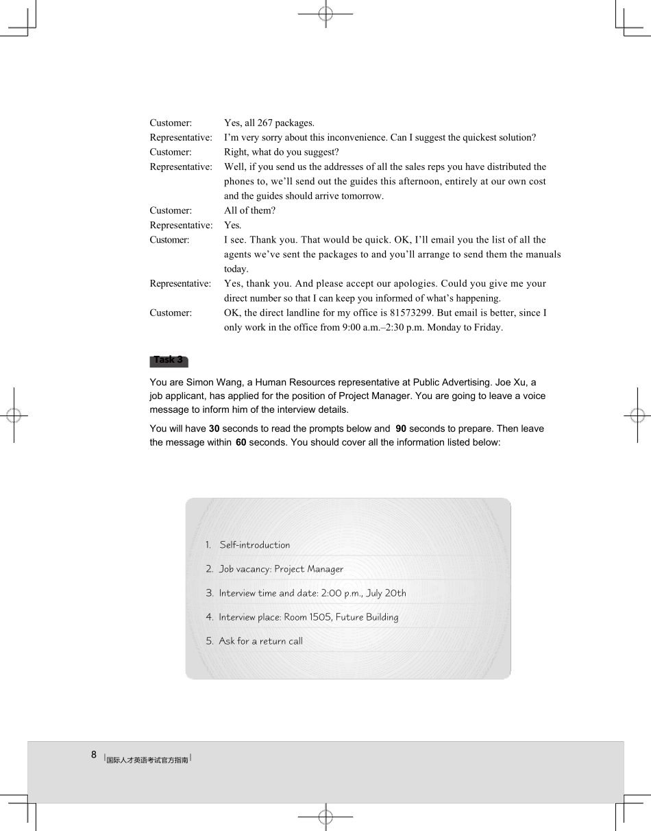 国才初级样题及解析_第3页