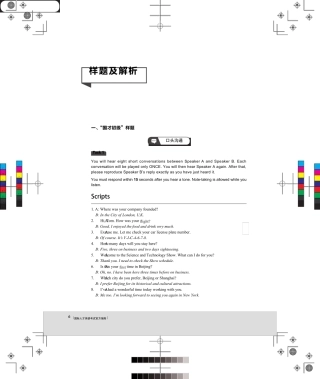 国才初级样题及解析