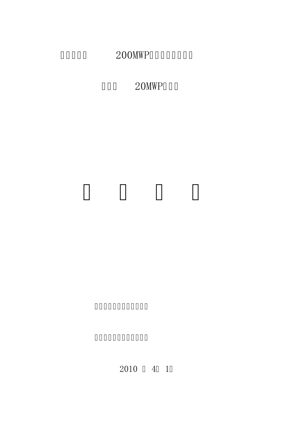 国投监理细则_第1页