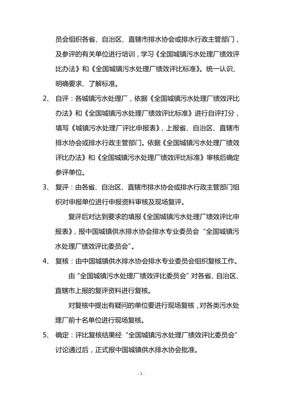 国排水协会国污水处理厂绩效考核标准_第3页