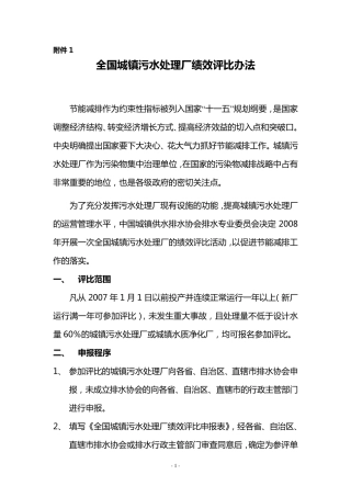 国排水协会国污水处理厂绩效考核标准