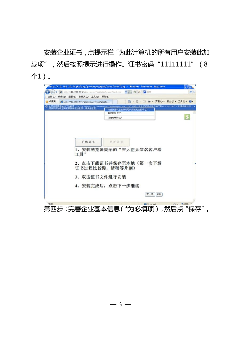 国控源直报系统企业使用说明_第3页