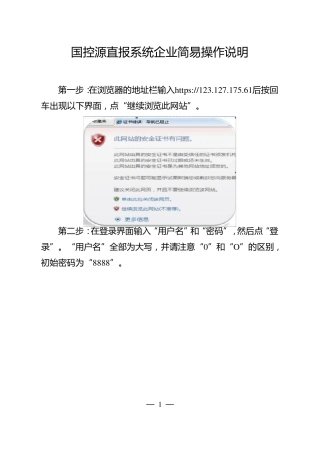国控源直报系统企业使用说明
