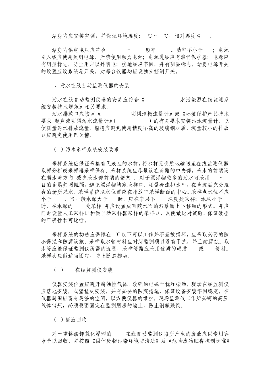 国控重点污染源自动监控能力建设项目污染源监控现场端建设规范_第3页